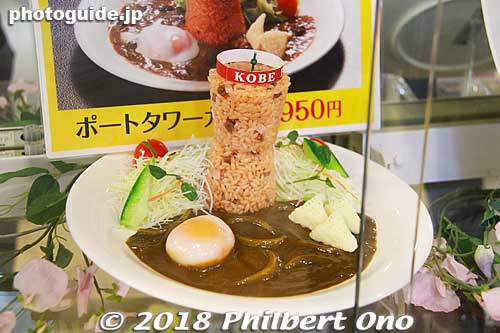 Restaurant includes this Kobe Port Tower rice.
Keywords: kobe chuo-ku meriken park port tower