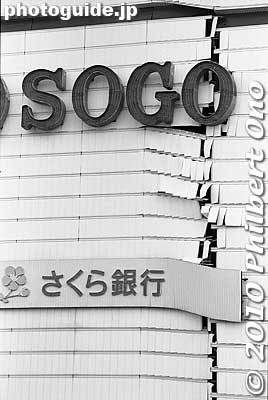 Cracked Sogo Dept. Store in Sannomiya.
Keywords: hyogo kobe sannomiya hanshin earthquake 