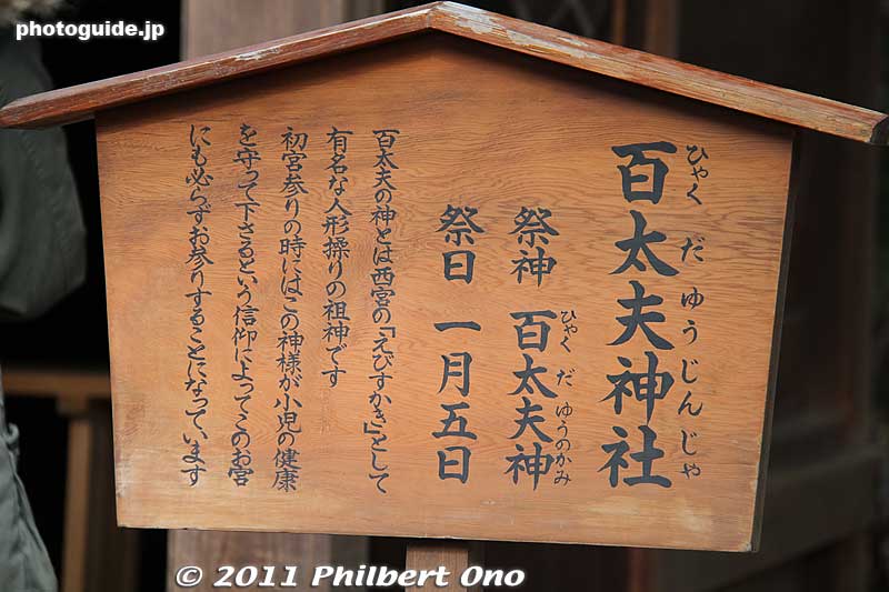 About Hyakudayu Shrine.
Keywords: hyogo nishinomiya jinja shrine shinto toka ebisu ebessan matsuri festival 