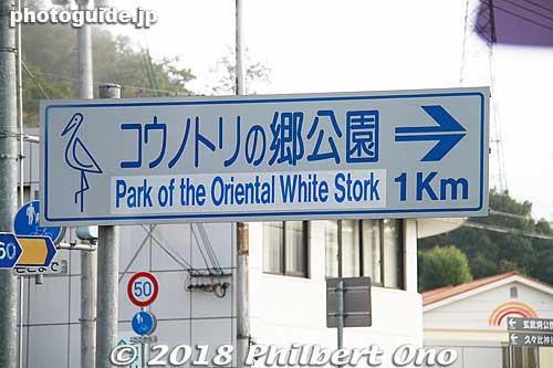 Keywords: hyogo toyooka Oriental White Stork Park