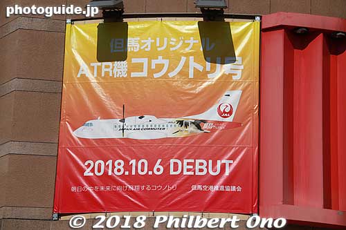 Airline with a plane donning an Oriental White Stork motif.
Keywords: hyogo toyooka Oriental White Stork Park kounotori konotori bird