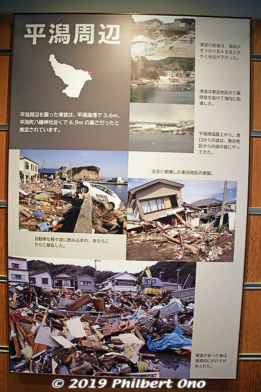 The museum also has display panels showing the tsunami damage suffered by Kita-Ibaraki. Ibaraki Prefecture, being on the southern fringe of the Tohoku Region, suffered major earthquake and tsunami damage in March 2011.
Kita-Ibaraki being closest to the Tohoku Region on the coast, suffered the most in Ibaraki Prefecture. The flat sandy beaches were overcome by the tsunami (second wave around 5 meters high) that caused much damage to Kita-Ibaraki. This is the Hirakata area after the tsunami. Besides major damage along the coast, the interior areas had numerous landslides, collapsed walls, and damaged roads due to the quake. 
Keywords: ibaraki kitaibaraki yosoro fishing history museum