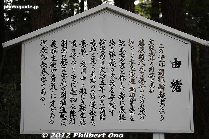 About Benkei Hall.
Keywords: iwate hiraizumi world heritage site buddhist temples chusonji tendai