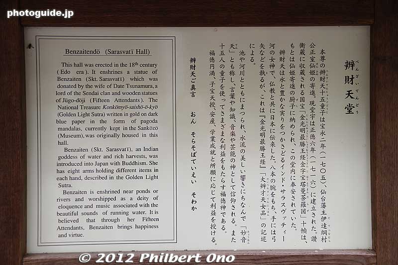 About the Benzaiten-do Hall.
Keywords: iwate hiraizumi world heritage site buddhist temples chusonji tendai