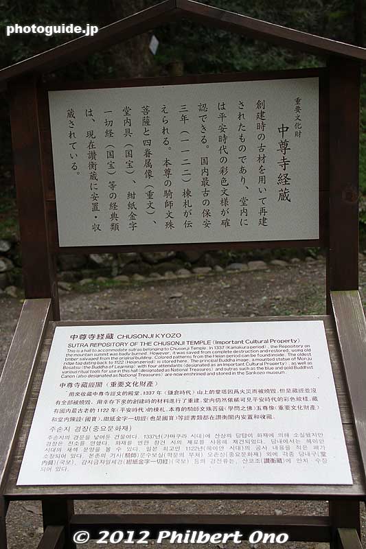 About the Kyozo Sutra Repository.
Keywords: iwate hiraizumi world heritage site buddhist temples chusonji tendai