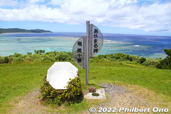 Cape Ayamaru sign and photo spot.
Keywords: kagoshima amami oshima cape ayamaru