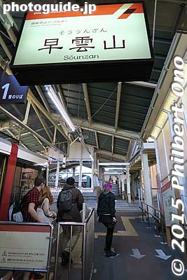 Sounzan Station is the end of the line for the Hakone Tozan Cable Car and starting terminal for the Hakone Ropeway.
Keywords: kanagawa hakone