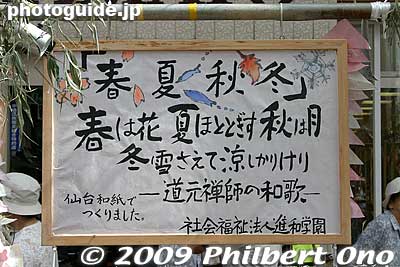 Signboard explaining the concept of the four-season streamers.
Keywords: kanagawa hiratsuka tanabata matsuri festival 