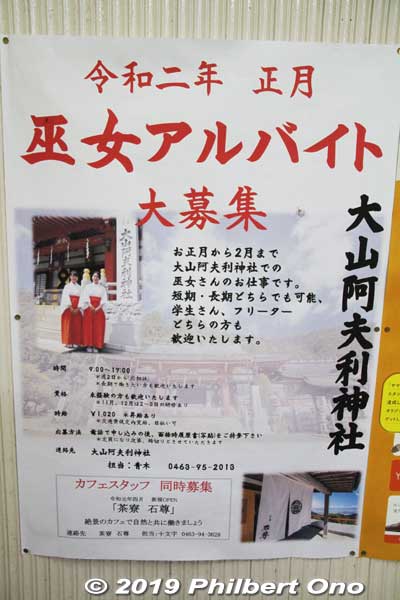 Poster to recruit omiko shrine maidens for New Year's 2020. They won't get paid much. ¥1,020/hour.
Keywords: kanagawa isehara oyama