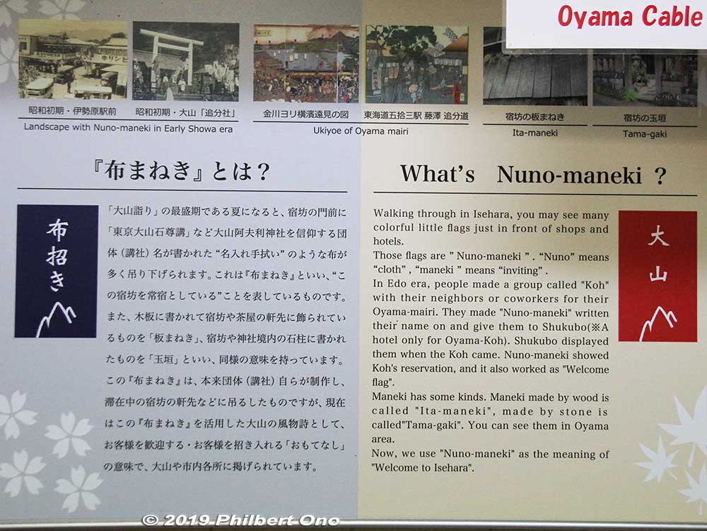 About Nuno-maneki banners.
Keywords: kanagawa isehara oyama Afuri Shrine