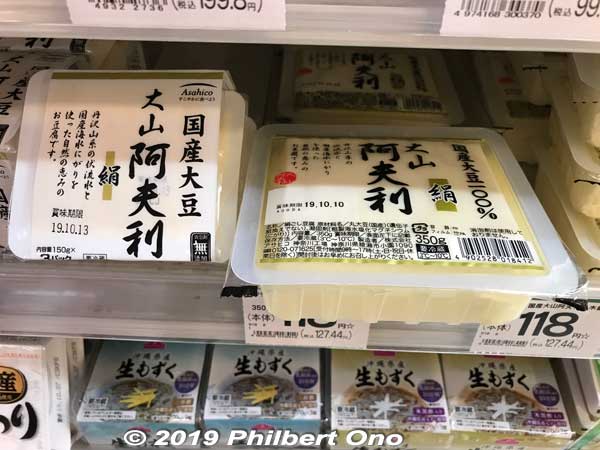 Afuri tofu in a supermarket in Tokyo.
Keywords: kanagawa isehara oyama