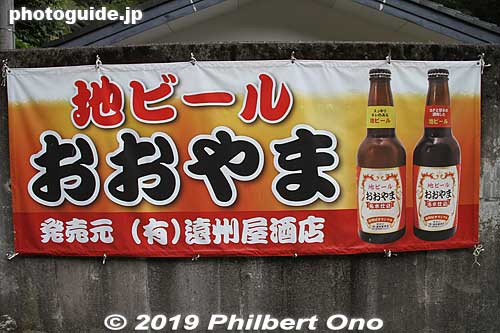Local Oyama beer. The local sake is also good because of the good water.
Keywords: kanagawa isehara oyama