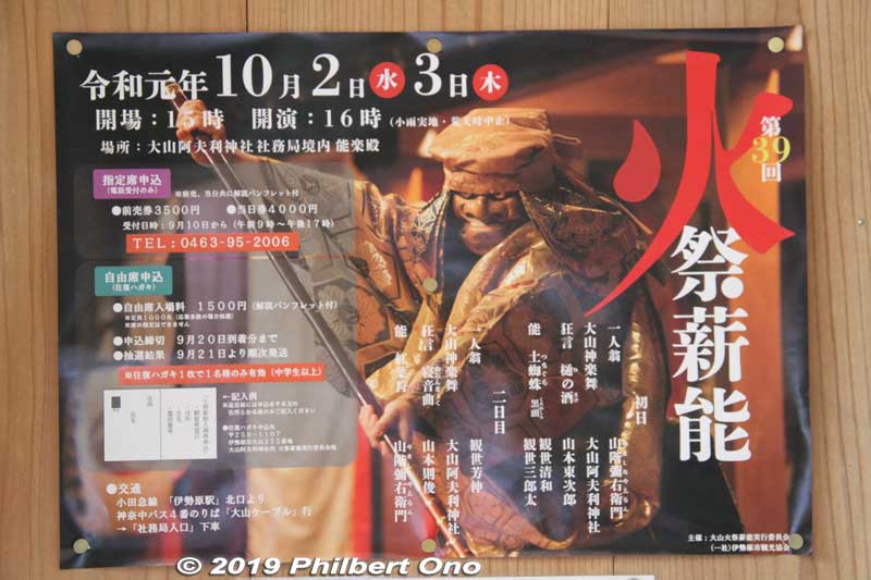 Oyama Himatsuri Takigi Noh is held annually on two successive days in early Oct. It's an outdoor Noh play under firelight. This Noh tradition goes back 300 years. Saw it on Oct. 3, 2019. PR poster for Takigi Noh on Mt. Oyama.
Keywords: kanagawa isehara oyama takigi noh