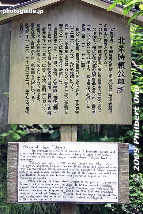 About the Grave of Hojo Tokiyori.
Keywords: kanagawa kamakura meigetsu-in temple zen ajisai hydrangea flowers 