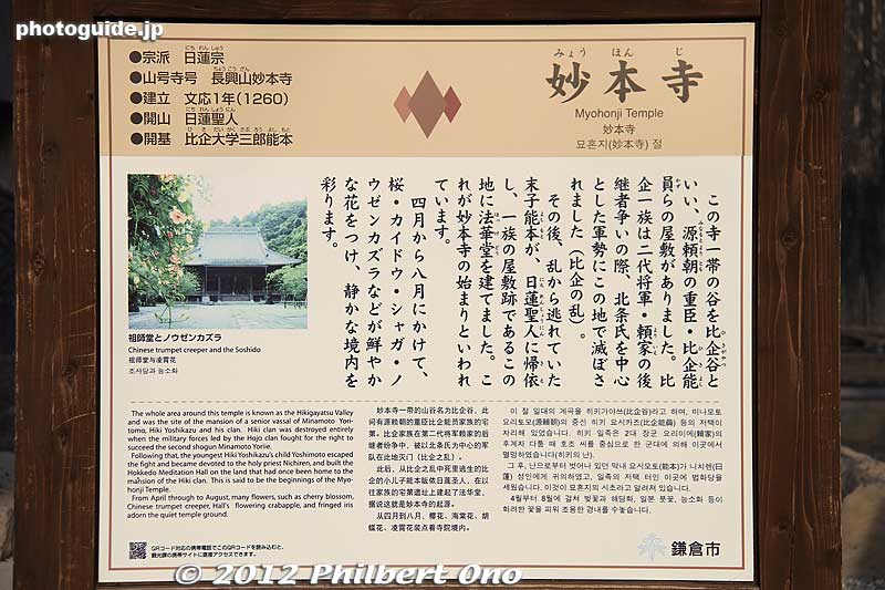About Myohonji temple.
Keywords: kanagawa kamakura myohonji buddhist temple nichiren