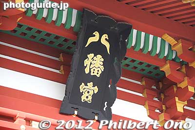 Hachimangu sing
Keywords: kanagawa kamakura tsurugaoka hachimangu shrine