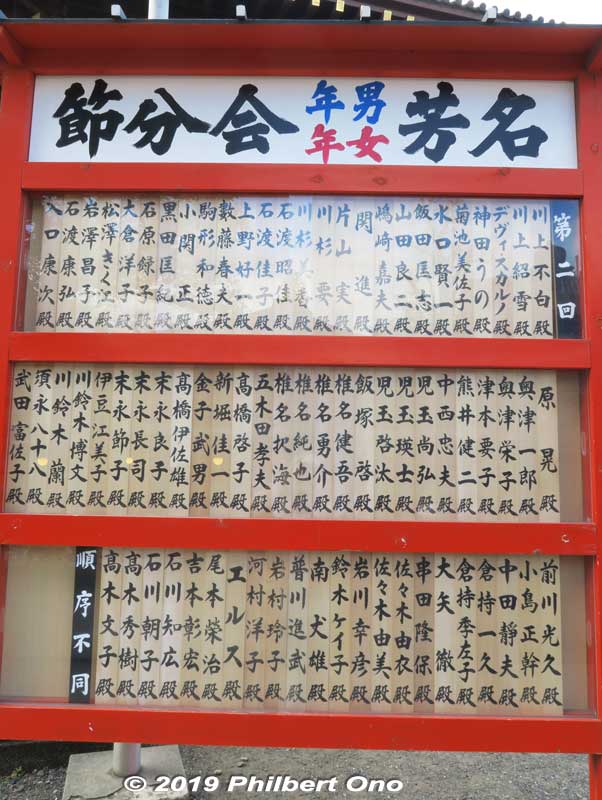 Names of the Setsubun bean throwers on Feb. 3, 2019 at Kawasaki Daishi.
Keywords: kanagawa kawasaki shingon-shu daishi Buddhist temple setsubun