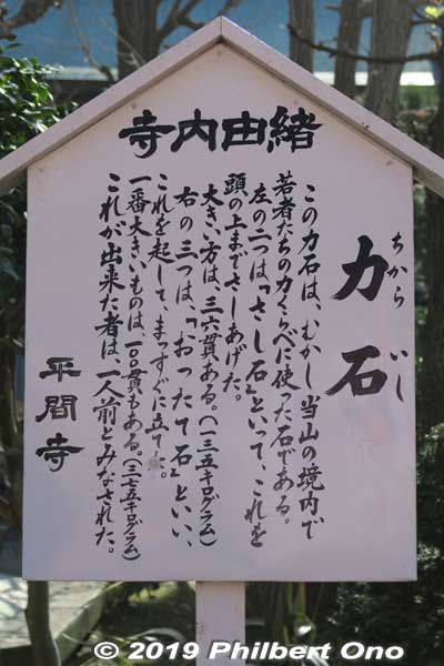 About the Power stones (chikara-ishi) 力石
Keywords: kanagawa kawasaki shingon-shu daishi Buddhist temple
