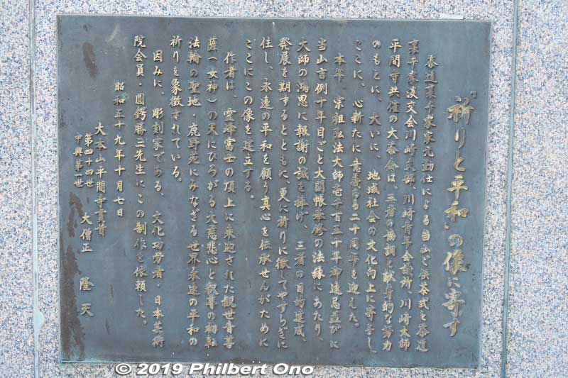 About Prayer and Peace Monument.
Keywords: kanagawa kawasaki shingon-shu daishi Buddhist temple
