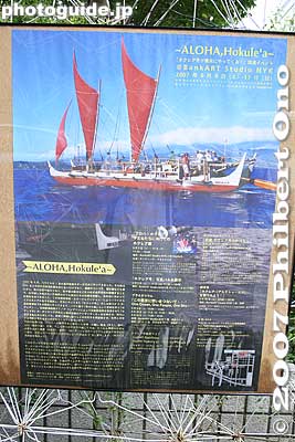 Poster. Also see [url=http://photoguide.jp/pix/thumbnails.php?album=579]photos of Hokule'a's arrival in Yokohama[/url].
Keywords: kanagawa yokohama gallery