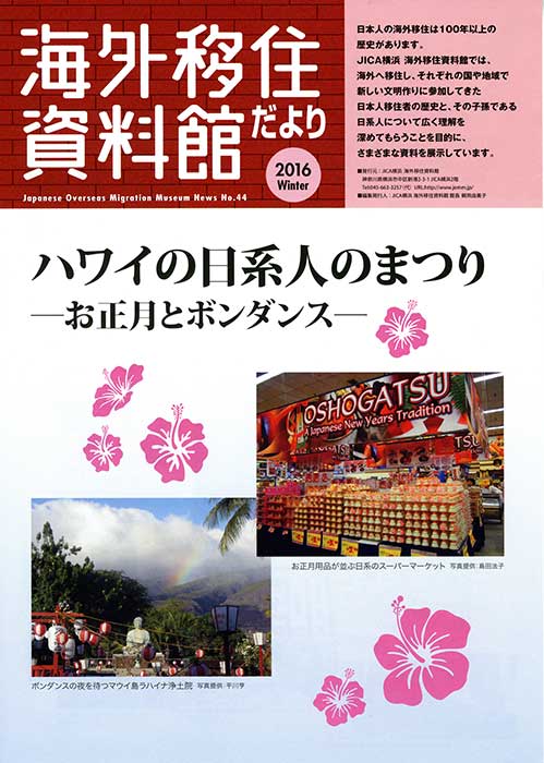 Cover of the museum's newsletter (Winter 2016 issue) publicizing the "Hawai’i's Nikkeijin Matsuri—Oshogatsu and Bon Dance" exhibition.
