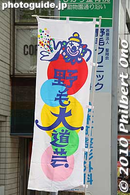 The 36th Noge Daidogei Street Performance Festival was held on April 24-25, 2010 in Yokohama, near JR Sakuragicho Station. "Daidogei" means street performance.
Keywords: kanagawa yokohama noge daidogei street performers performances 