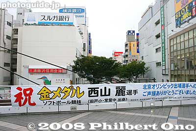 Banner near the train station congratulating Yokosuka-native Nishiyama Rei for winning the gold medal in women's softball at the Beijing Olympics in 2008.
Keywords: kanagawa yokosuka train station keikyu 