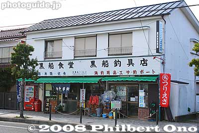 Restaurant named "Kurofune."
Keywords: kanagawa yokosuka kurihama 