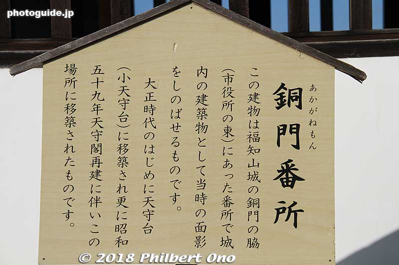 About the Akaganemon Bansho guardhouse. 銅門脇番所
Keywords: kyoto Fukuchiyama Castle