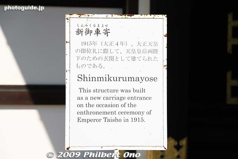 About the Shin-Mikuruma-yose in English.
Keywords: kyoto imperial palace gosho 