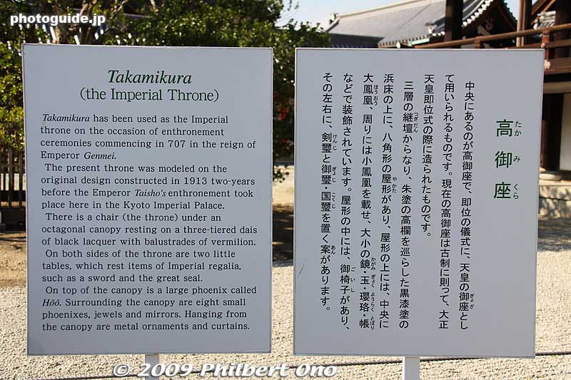 About the Takamikura Imperial Throne in English. Nice that they have English signs.
Keywords: kyoto imperial palace gosho 
