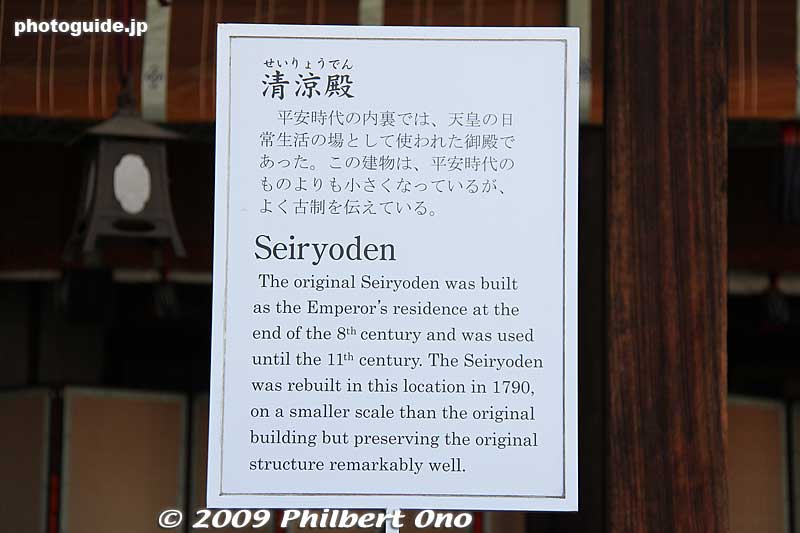 About the Seiryoden.
Keywords: kyoto imperial palace gosho emperor residence 