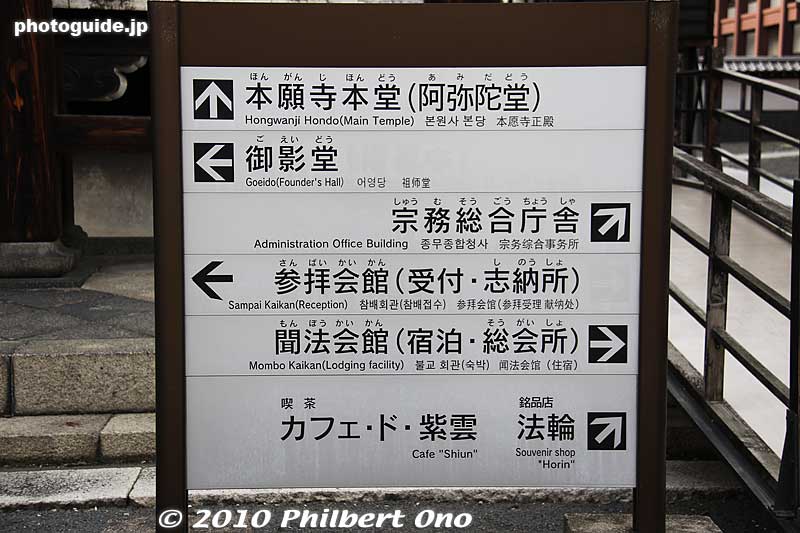 Directional sign
Keywords: kyoto nishi hongwanji temple jodo shinshu buddhist 
