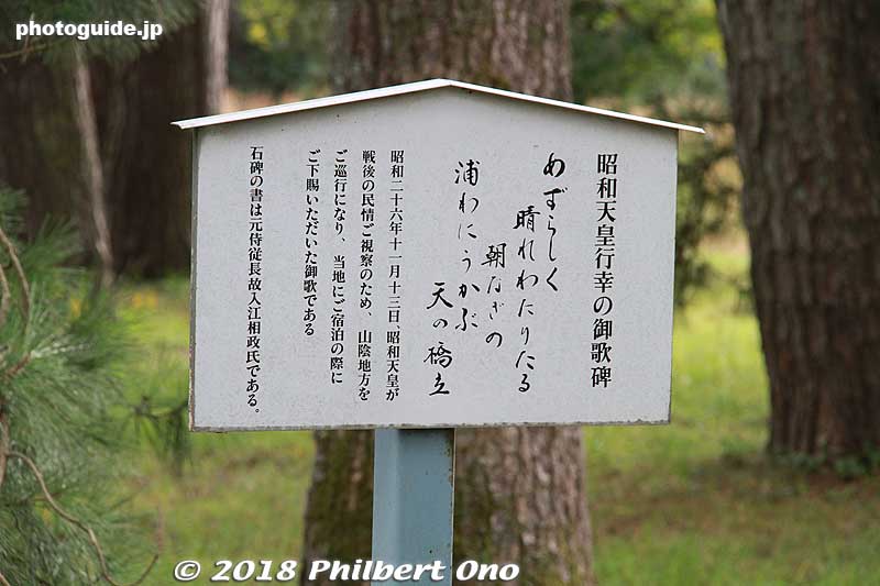 Emperor Showa's Amanohashidate poem.
Keywords: kyoto miyazu Amanohashidate