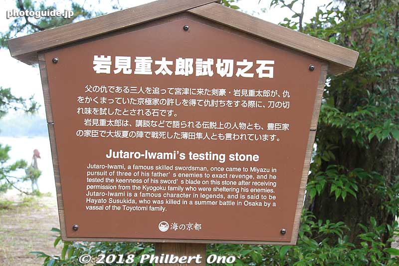 About swordsman Jutaro Iwami's testing stone.
Keywords: kyoto miyazu Amanohashidate