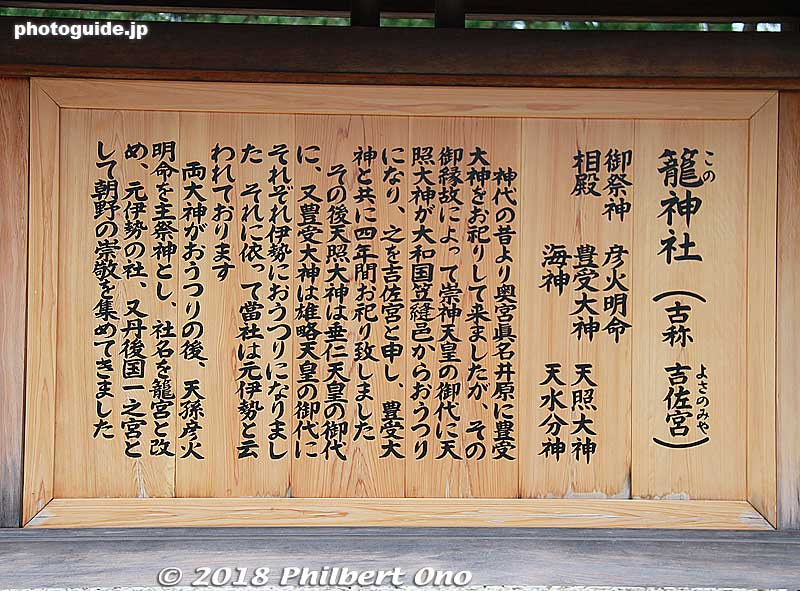 About Moto-Ise Kono Shrine (元伊勢籠神社). 
Before Ise Jingu was established around the 7th century (or earlier), a number of shrines for these two deities were temporarily or permanently established in various locations including this Kono Shrine. These pre-Ise Jingu shrines are prefixed with "Moto-Ise." Kono Shrine worships five gods and one of them is Toyouke-Omikami (豊受大神), the same goddess of agriculture worshiped in Ise.
Keywords: kyoto miyazu Amanohashidate Moto-Ise Kono Shrine