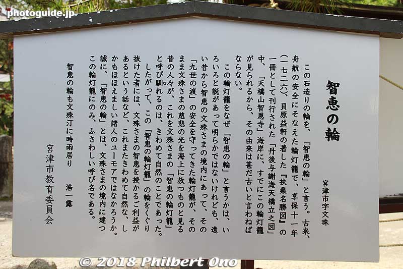 About the Circle of Wisdom Lantern.
Keywords: kyoto miyazu chionji rinzai zen buddhist temple