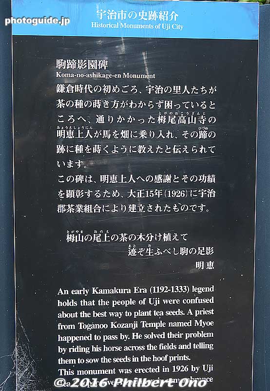 About Koma no Ashikage-en Monument. According to legend, local people in Uji pondered over how to sow the seeds to grow tea.
It was then Priest Myoe (明恵), from the Kegon-shu Buddhist Sect, came on horseback and trotted on the field saying, "Plant the seeds in my horse's hoof prints." This monument was built by Uji tea growers in 1926 to express their appreciation to Myoe.
Keywords: kyoto uji manpukuji mampukuji zen chinese buddhist temple