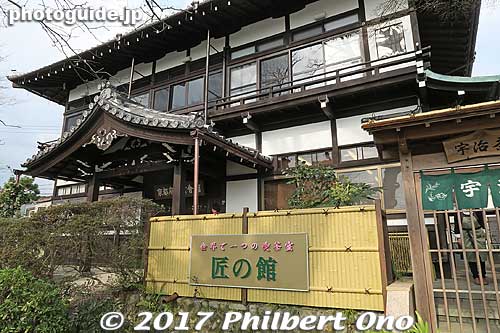 Entrance to Takumi no Yakata (匠の館).
Keywords: kyoto uji tea matcha