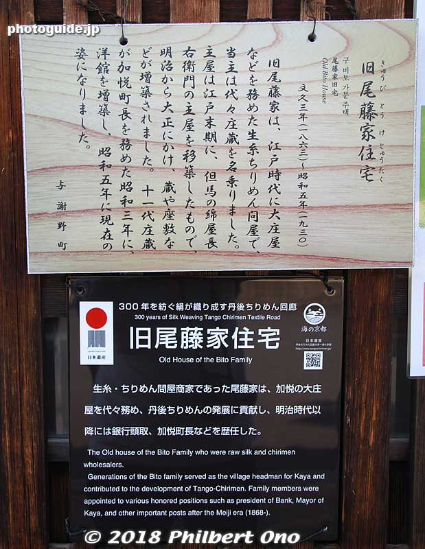 About the Former Bito Family Merchant's House (Kyu-Bitoke 旧尾藤家).
Keywords: kyoto yosano chirimen kaido road silk bito house
