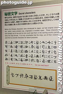 More secret ninja language.
Keywords: mie iga-ueno iga-ryu ninja house yashiki museum 
