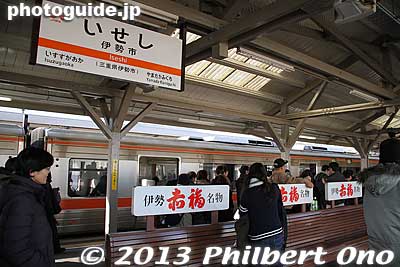 Ise-shi Station platform upon arrival on Jan. 1, 2013. Ise Jingu's Geku Outer Shrine is a short walk from this station.
Keywords: mie ise jingu shrine shinto hatsumode new year&#039;s day shogatsu worshippers