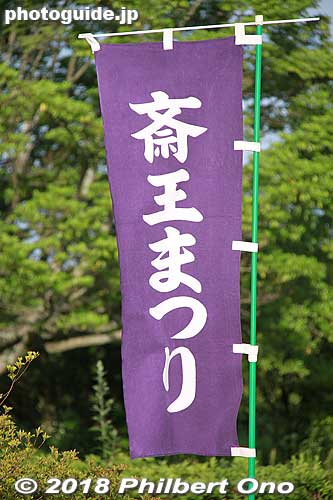 Saio Matsuri banners were put up by local jr. high students.
Keywords: mie meiwa saiku saio matsuri festival