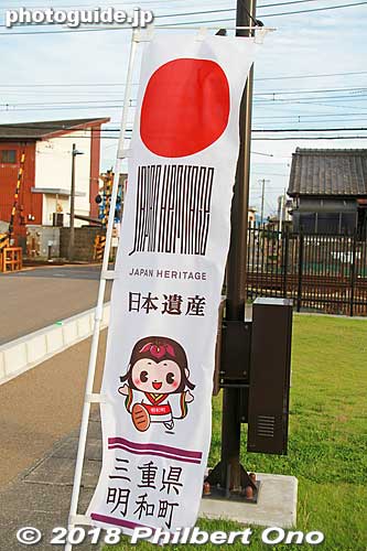The Saiku area is a Japan Heritage site.
Keywords: mie meiwa saiku