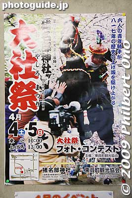 Oyashiro Festival poster.
Keywords: mie toin-cho oyashiro matsuri festival ageuma horse inabe shrine yabusame 