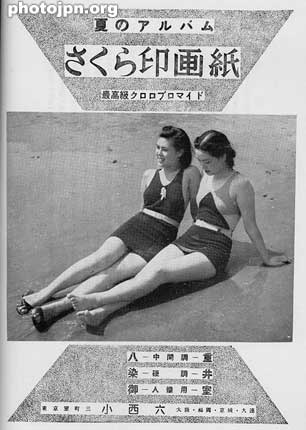 Photo Paper
印画紙 - Pronounced "ingashi," it means photo paper, the kind you use in the darkroom. This is an ad from a camera magazine published in 1940. It advertises Sakura Photo Paper. The company was called Konishiroku (see bottom characters), the forerunner of Konica.
