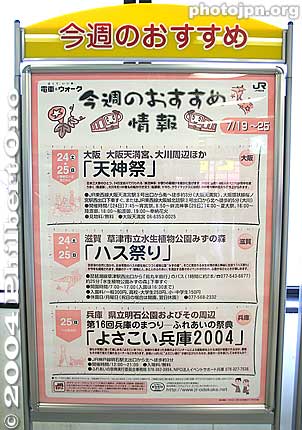 This Week's Recommendations
今週のおすすめ - The top string of characters say "Konshū no Osusume." "Konshū" is this week, and "osusume" is recommendation. You might see such a signboard in train stations. It publicizes major events and travel to those places. In this case, the Tenjin Matsuri (festival) in Osaka, the Hasu Matsuri (Lotus Flower Festival) in Kusatsu, Shiga Pref., and the Yosakoi Hyogo Festival in Kobe.

Place: A JR train station in the Kansai area.
