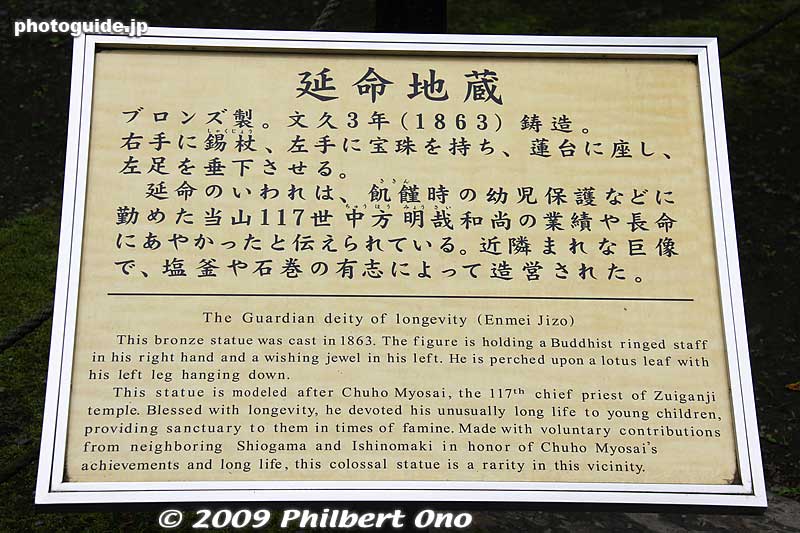 About Enmei Jizo, the Guardian Deity of Lnogevity.
Keywords: miyagi matsushima-machi nihon sankei scenic trio buddhist temple zen 