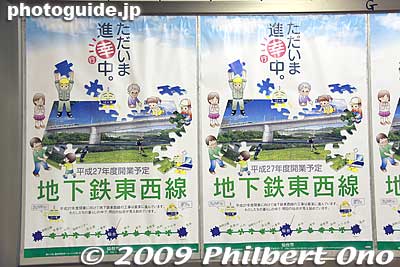 Poster for the new Tozai subway line in Sendai to open in 2015.
Keywords: miyagi sendai station train 