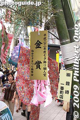 The decorations are given awards such as the Gold and Silver Awards. The winners are announced later in the day, and the winning decorations are tagged with the awards. This is the Gold Award.
Keywords: miyagi sendai tanabata matsuri festival tohoku star bamboo decorations
